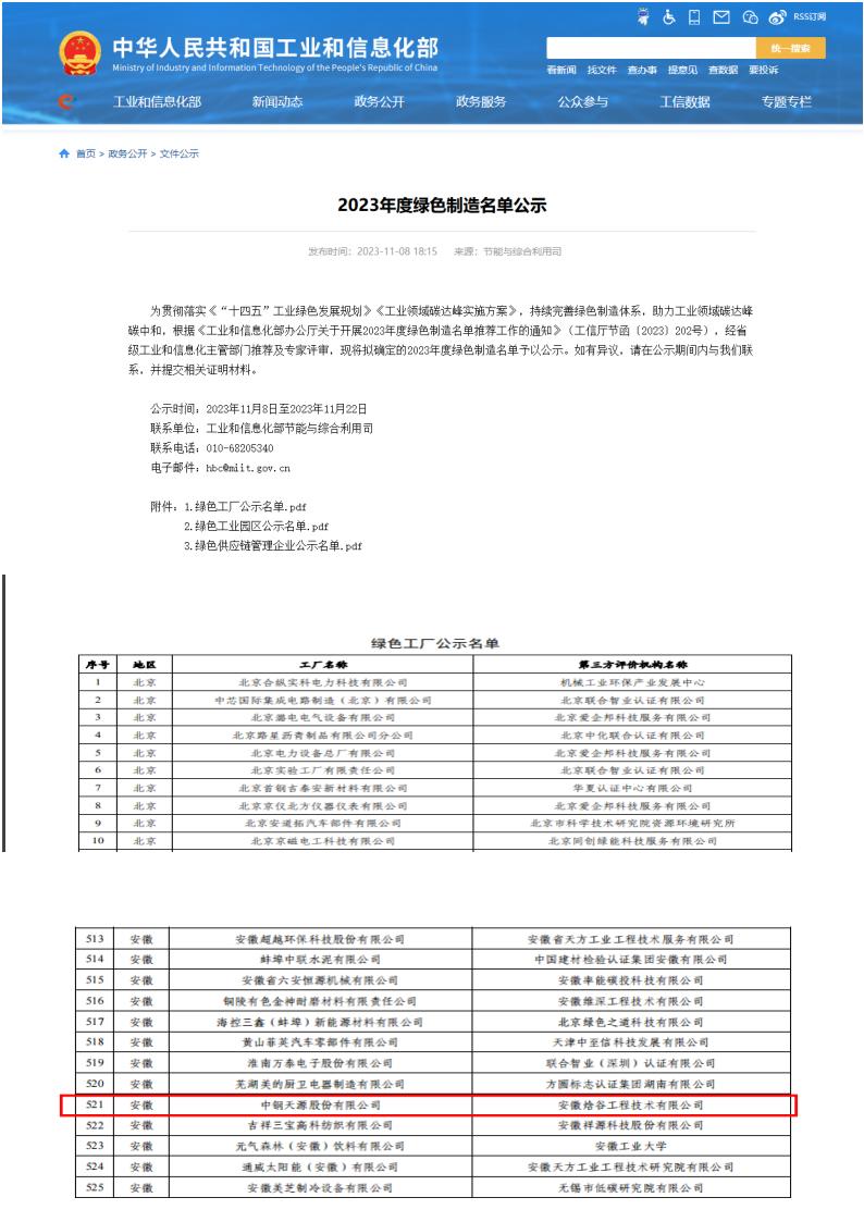 附件：国家级绿色工厂公示(1)(1)_00.jpg