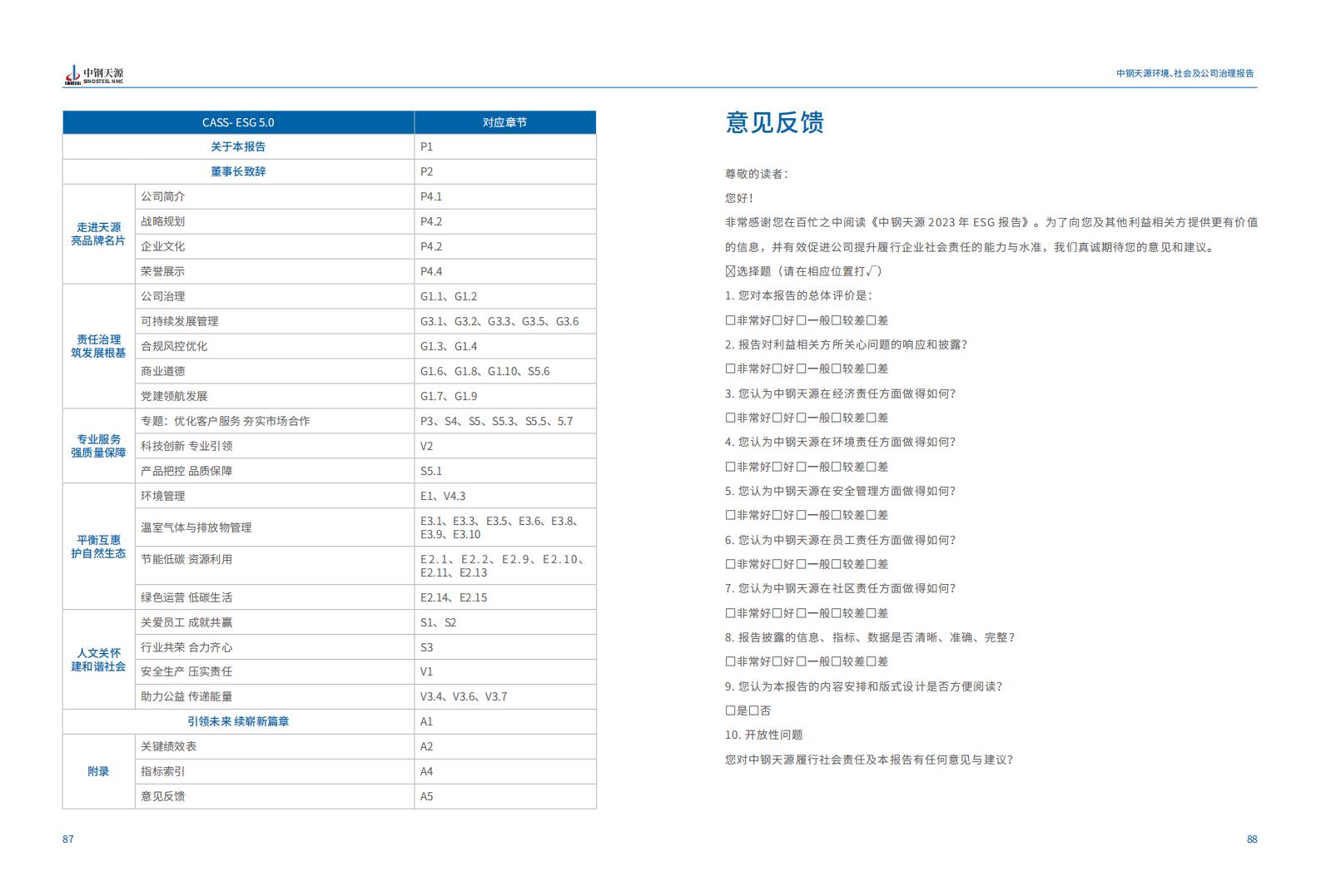 中钢918博天堂：2023年度环境、社会与公司治理（ESG）报告(1)_47.jpg