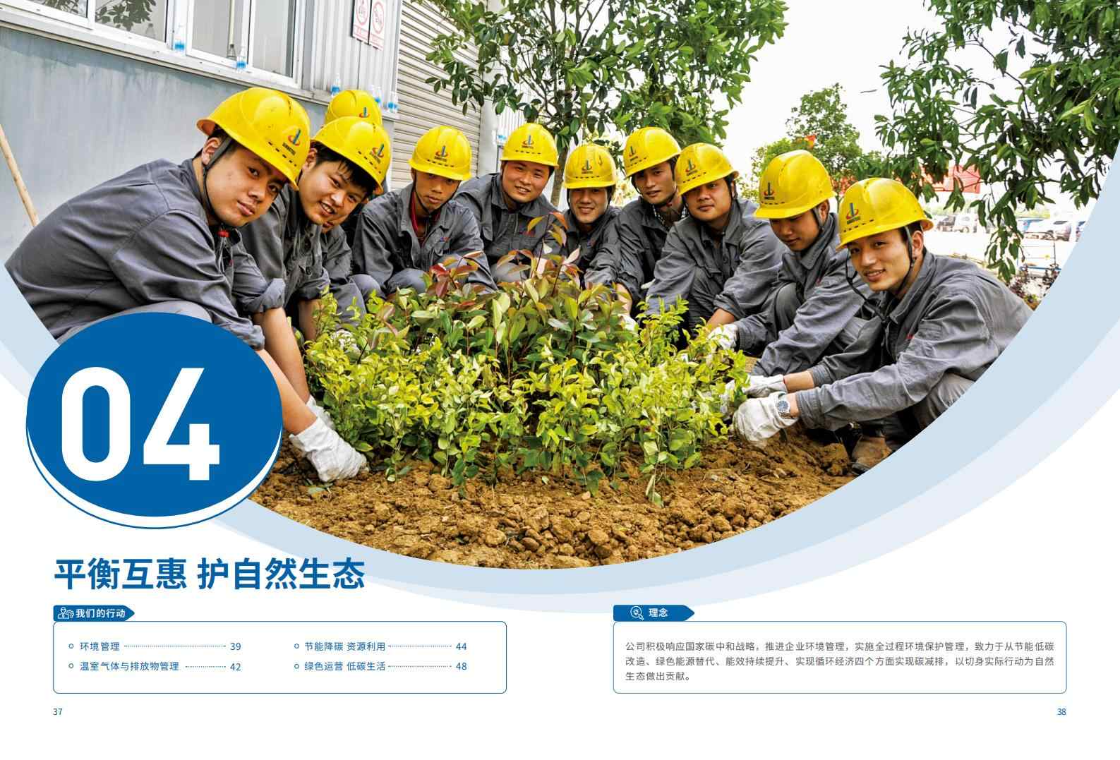 中钢918博天堂：2023年度环境、社会与公司治理（ESG）报告(1)_22.jpg